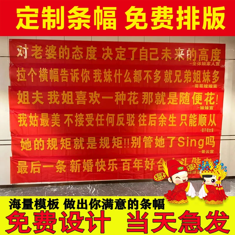 结婚横幅套餐文字结婚竖幅迎亲横幅娘家门口条幅新郎闺蜜横幅定制