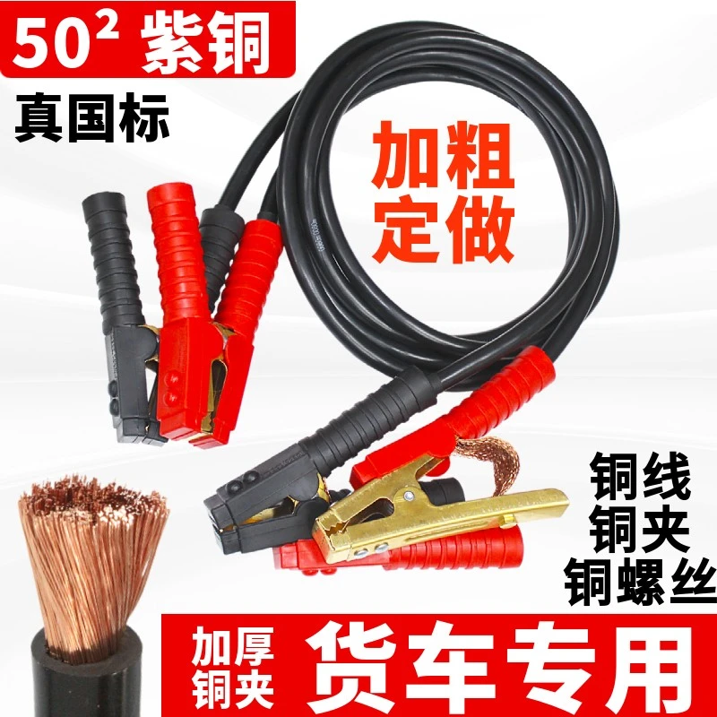 货车专用汽车电瓶搭火线过江龙连接线国标纯铜应急搭铁线可定做