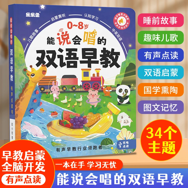 【全新升级】0-9岁儿歌+早教启蒙能说会唱会说话的有声早教点读书