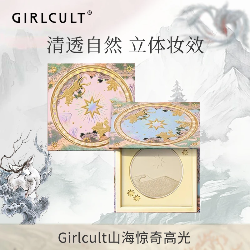 构奇山海高光桃花源哑光膨胀色脸部遮沟面中提亮修容组合持久清透