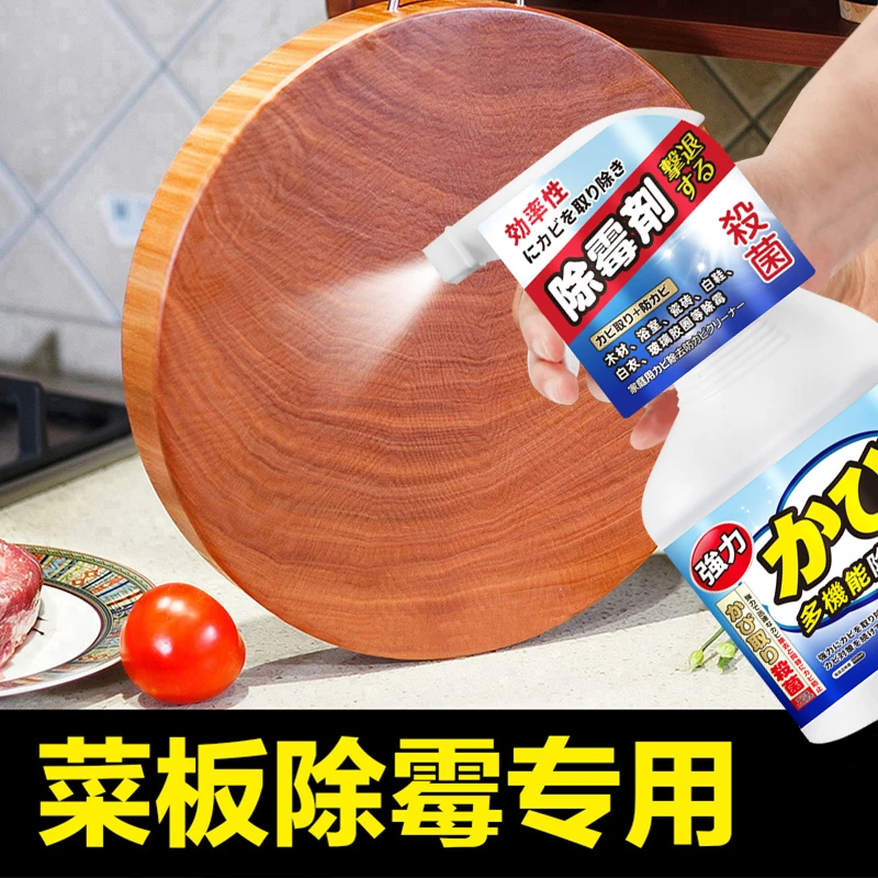 菜板除霉清洁剂食品级防竹木菜板木材柜发霉切菜砧板去霉斑清洁剂