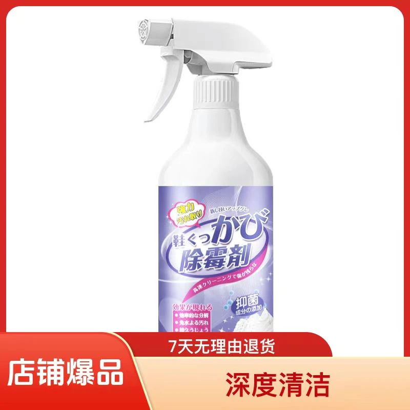 鞋子霉点去污霉斑清除剂清洁球鞋除霉剂喷雾网鞋发霉去霉剂清洁剂