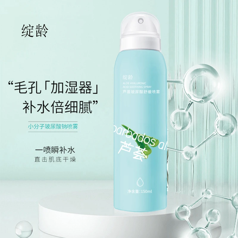 绽龄芦荟玻尿酸舒缓喷雾 150ml*3瓶
