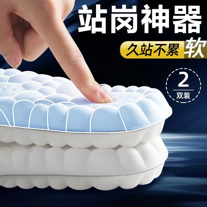 站岗神器鞋垫男上班工作久站不累军训踩屎感软超软防痛女吸汗防臭