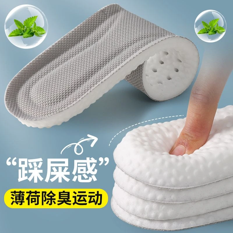 踩屎感鞋垫男吸汗防臭高弹超软底舒适运动减震加厚透气久站防痛女