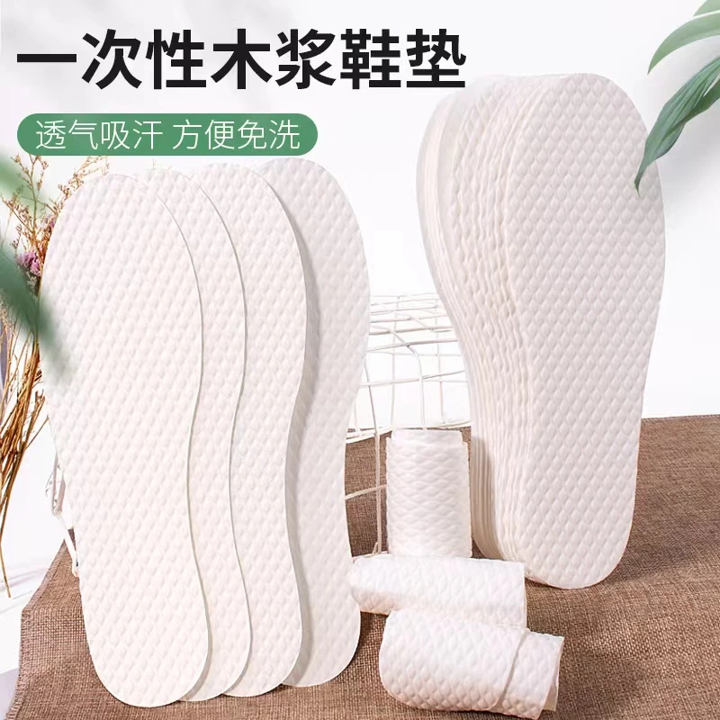 一次性木浆鞋垫免洗吸汗男女薄款光脚防臭柔软超薄款透气舒适鞋垫