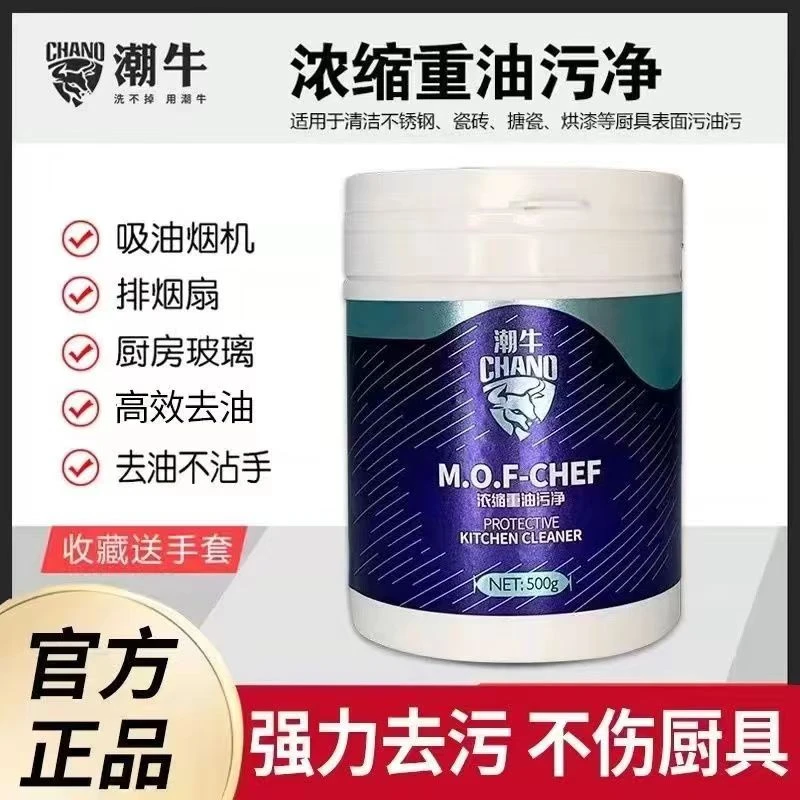 潮牛重油污粉浓缩清洁剂厨房油烟机强力去污渍神器油污粉潮牛泡泡