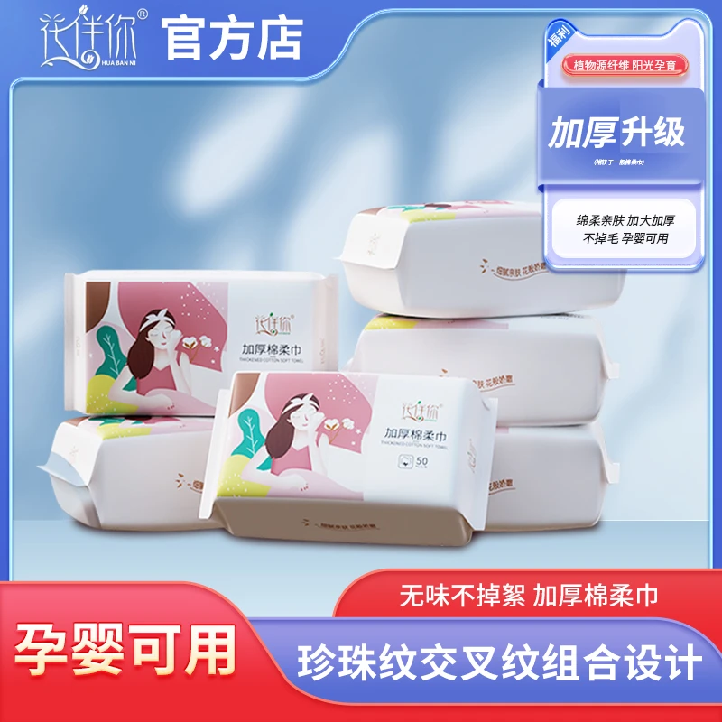 【6大包】花伴你加大加厚洗脸巾亲肤细腻棉柔巾干湿两用吸水不掉絮
