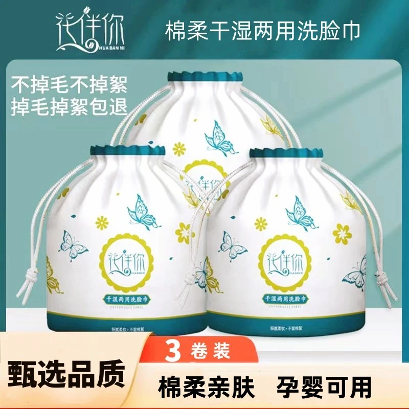 悬挂式便携小卷洗脸棉柔巾珍珠纹干湿两用柔软洗脸巾亲肤卸妆3卷