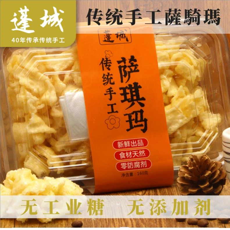 【推荐】蓬城沙琪玛剂无防腐健康怀旧美食小吃香甜