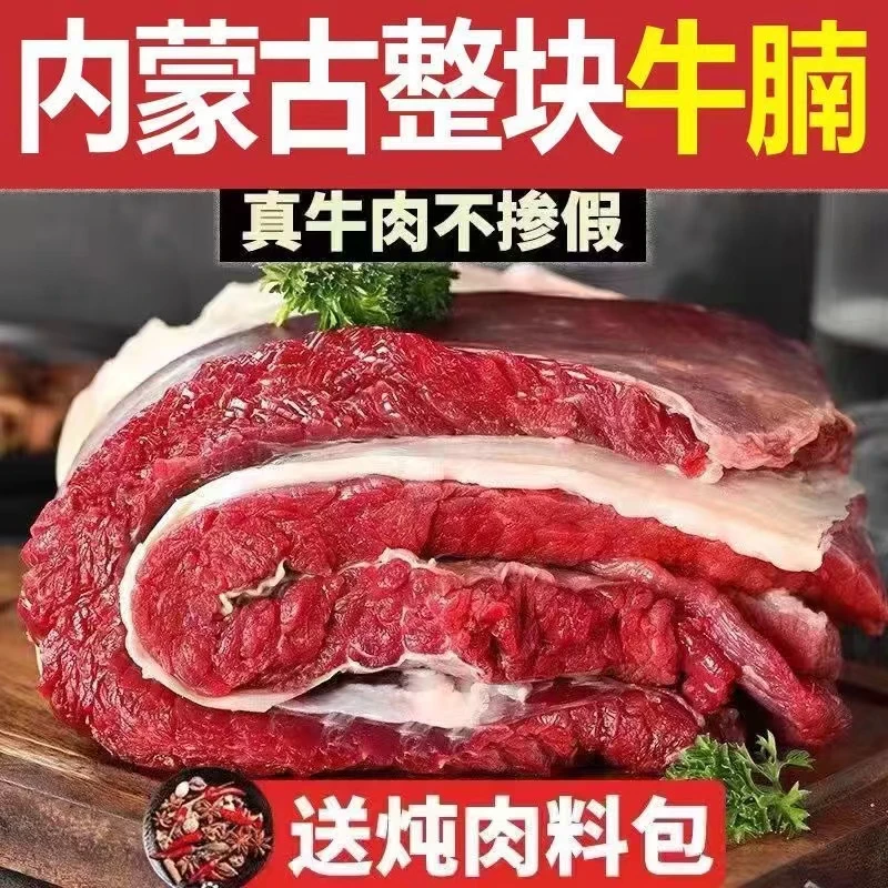 速运五斤内蒙古原切牛腩肉新鲜生牛肉无调理国产黄牛肉十斤牛上脑