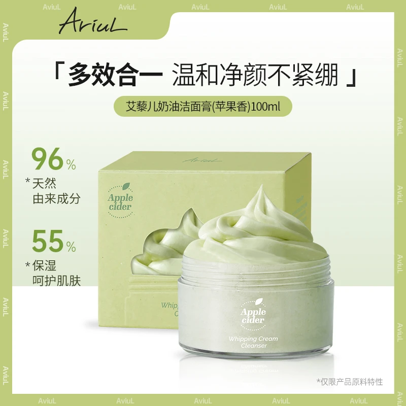 韩国Ariul/艾藜儿苹果香奶油洁面膏洗面奶卸妆膏保湿清洁100ml