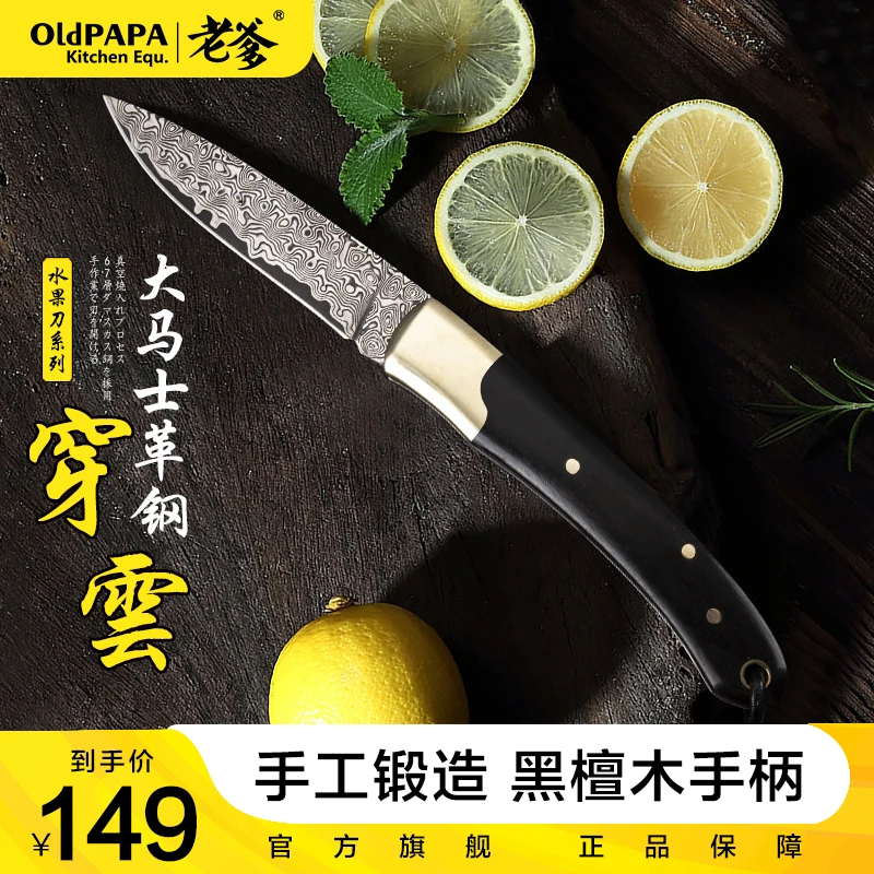 大马士革折叠水果刀锋利小刀瓜果刀家用便携花纹小刀不锈钢削皮刀