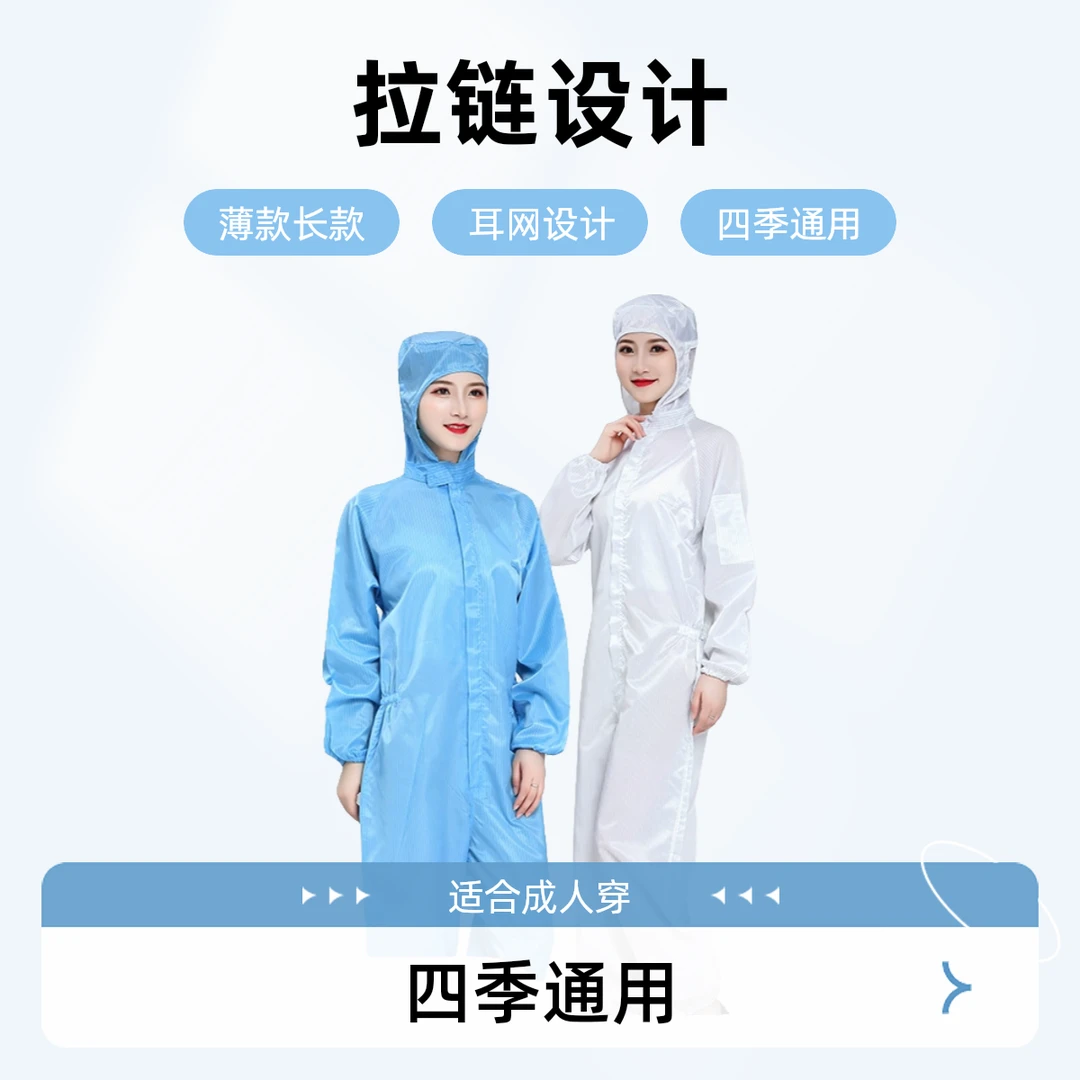 高品质大牙拉链无尘服连体防尘服男女喷漆食品洁净防护服静电衣服