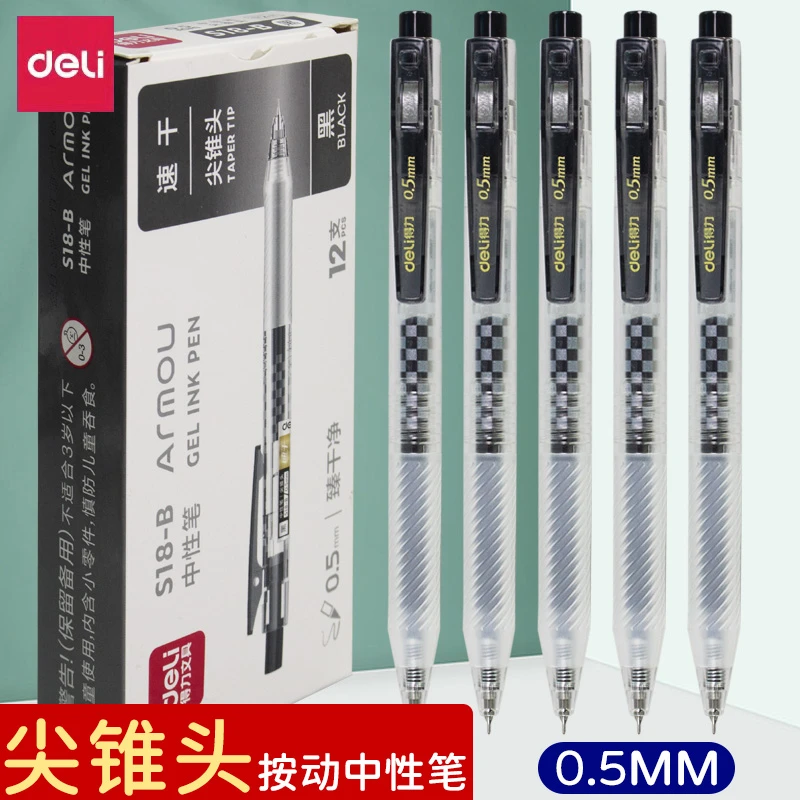 得力S18-B臻干净中性笔0.5mm速干黑色按动水笔签字笔碳素笔弹簧头