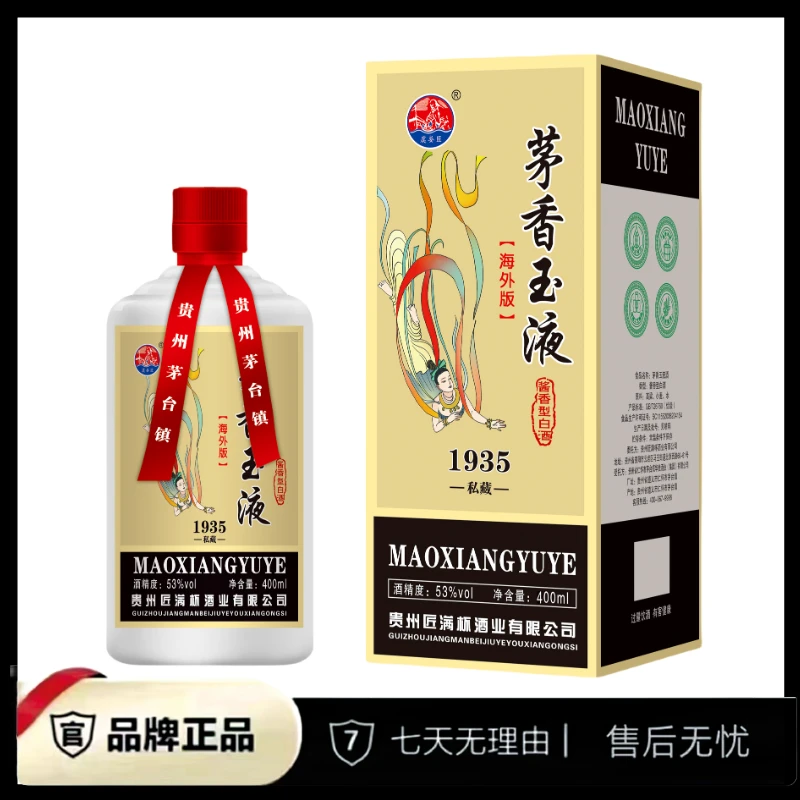 虞娄匠1935茅香玉液收藏级酱香型白酒53度礼盒装400ML53%Vol