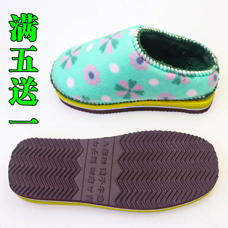 黄牛牛防滑鞋底拖鞋海绵帮低帮中帮高帮两件半成品手工棉鞋材料