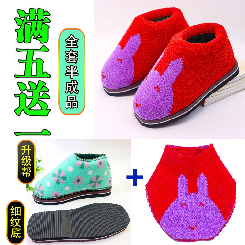 【五送一】秋冬保暖手工鞋全套半成品材料包棉靴包跟高帮鞋细纹底