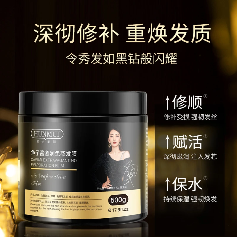 修护鱼子酱香水免蒸发膜修复干枯烫染发护发素焗油膏养发柔顺发膜