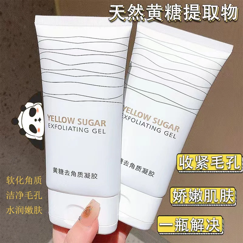 糖去角质凝胶面部深层清洁毛孔死皮脸部男女不刺激毛孔粗大嫩滑