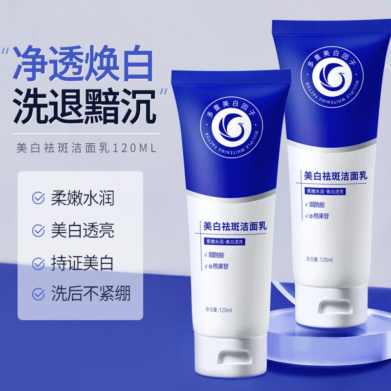 【百万补贴】烟酰胺熊果苷美白祛斑面奶补水保湿控油清洁洁面乳除螨