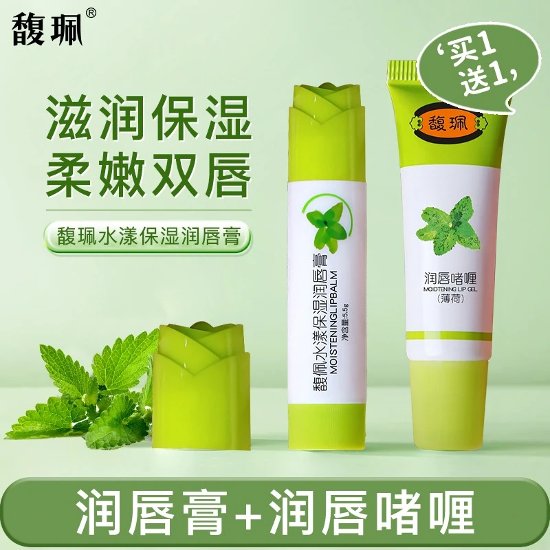 馥珮水漾润唇膏馥佩护手霜薄荷味5.5g啫哩8g防干裂男女士学生滋润