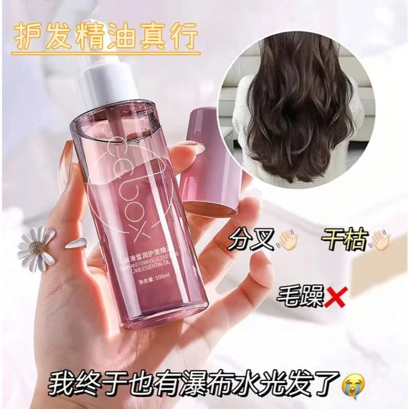 【清爽不粘腻】丝滑护发精油润护免洗清新顺滑烫染学生修护干枯毛躁
