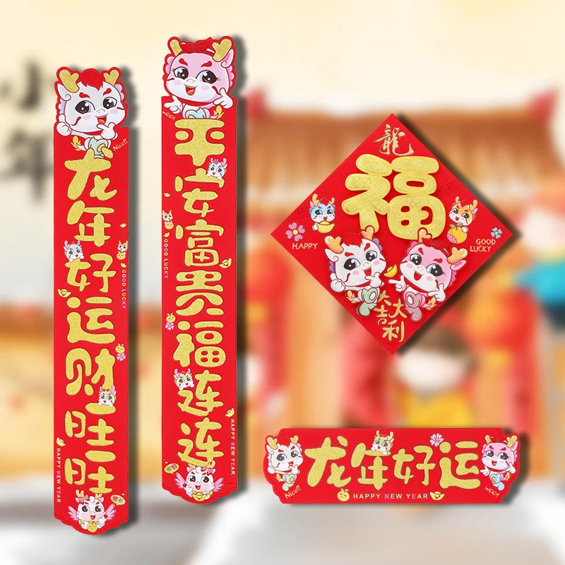 龙年卡通洒金对联新年春联创意装饰硬卡纸植绒结婚乔迁可爱喜庆