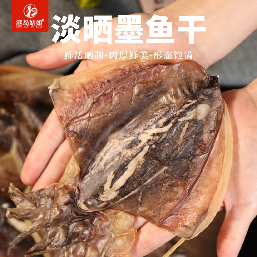 港岛姑娘本港淡晒墨鱼干乌贼干目鱼干新鲜煲汤滋补无盐淡干250/包