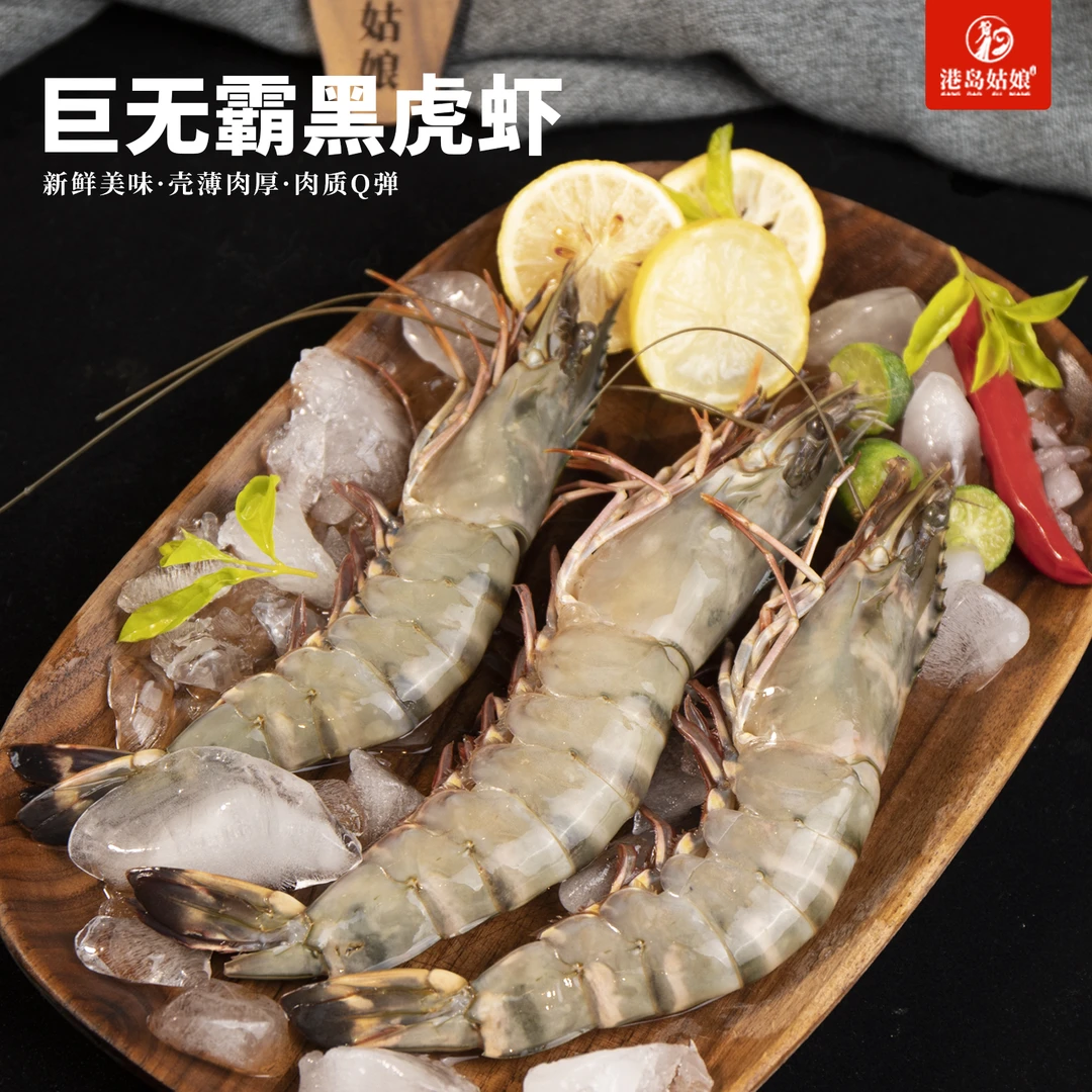 港岛姑娘鲜活速冻黑金刚 巨无霸黑虎虾 新鲜大虾海水大虾260g/3只
