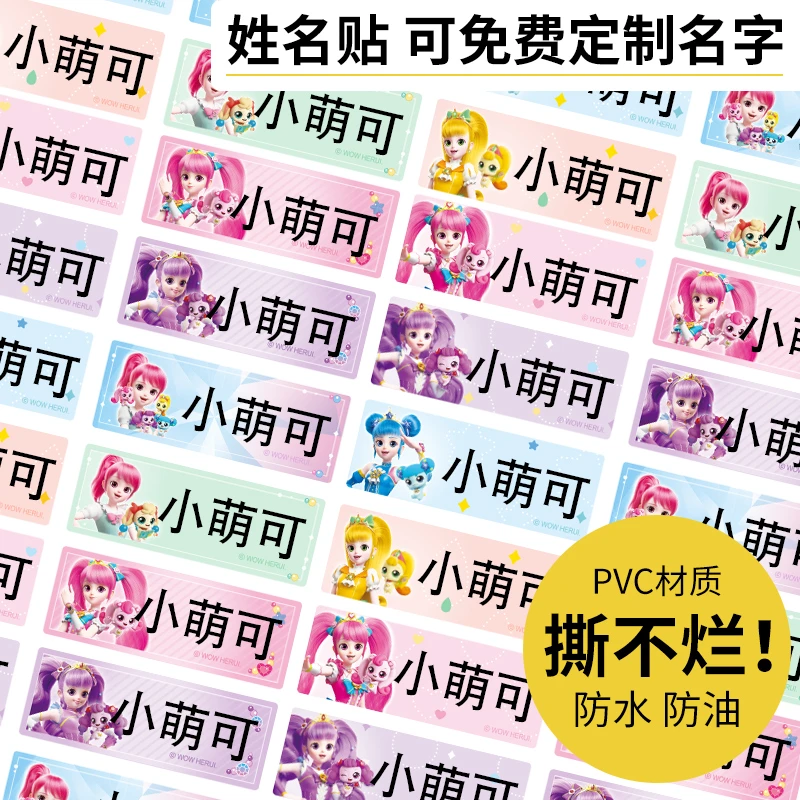 姓名贴名字贴儿童名贴幼儿园定制防水防撕入园宝宝小学生无痕