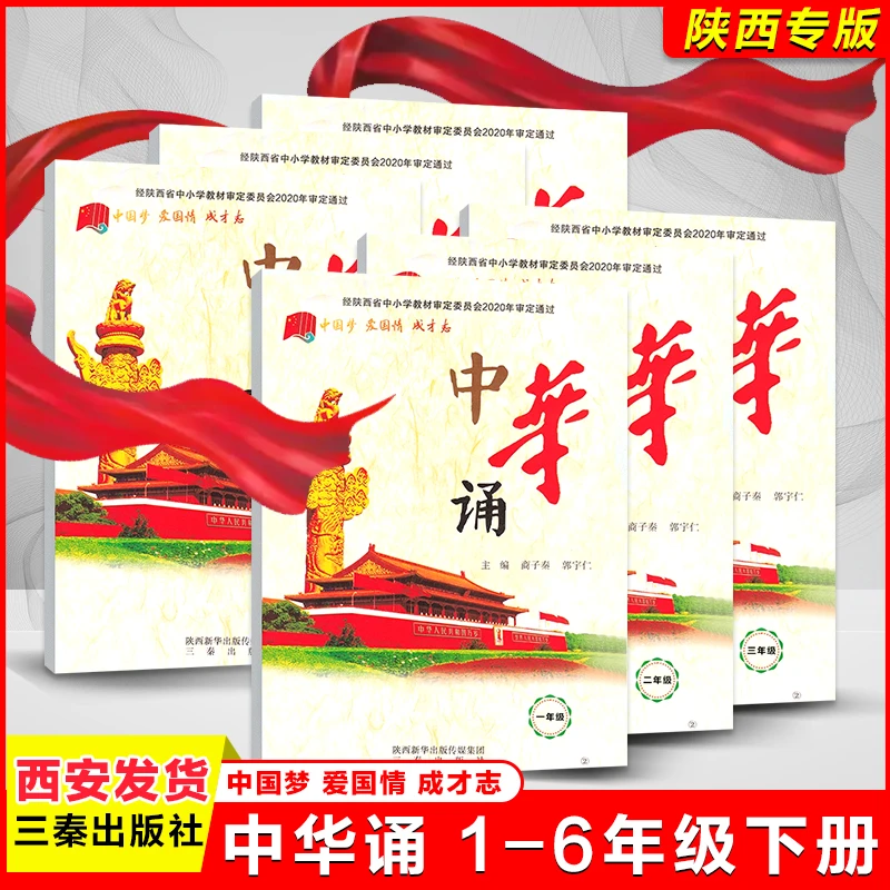 2024春小学生中华诵国学经典诵读活动一二三四五六年级下册②爱国