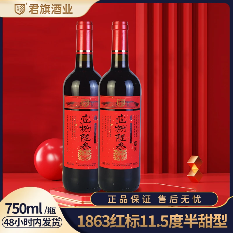 君旗御香喜宴半甜红12.5度精选优质喜庆葡萄酒红标产区红葡萄酒