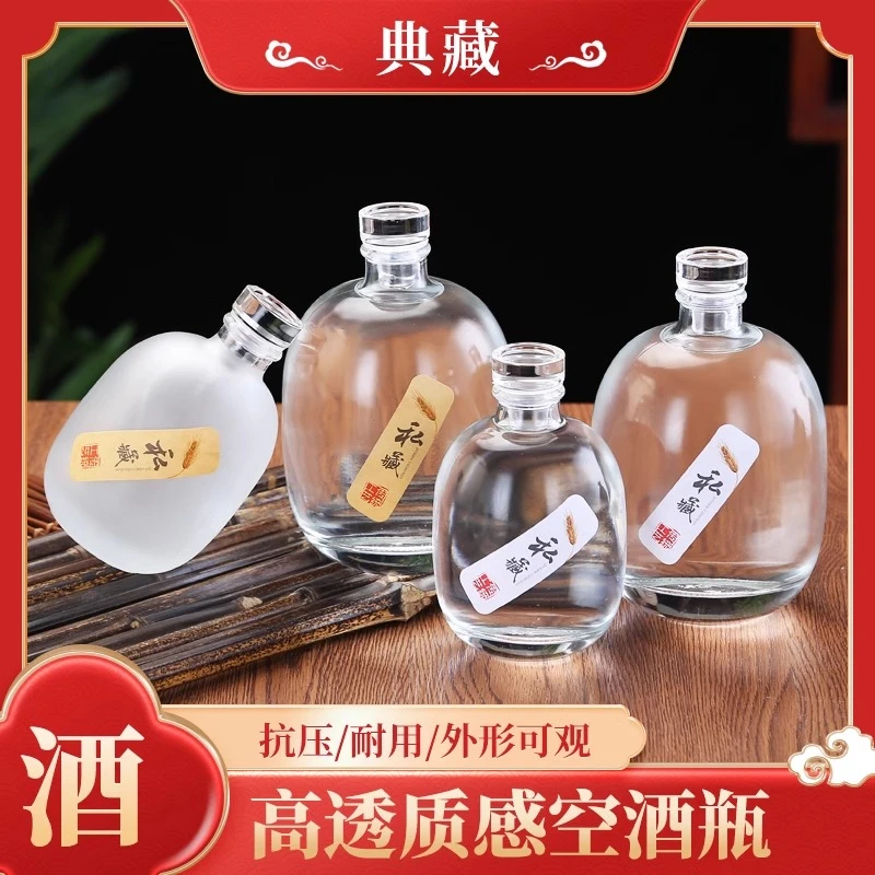 玻璃酒瓶空瓶一斤装高档白酒瓶存酒瓶私人订制礼盒美酒配好瓶藏酒