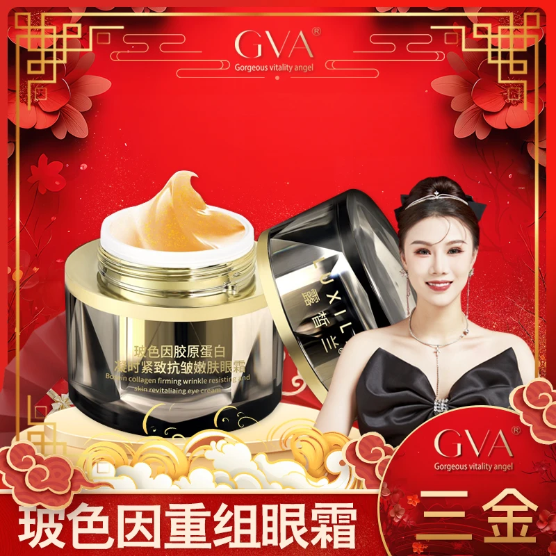 【金总】玻色因重组填充胶原蛋白抗皱嫩肤眼霜