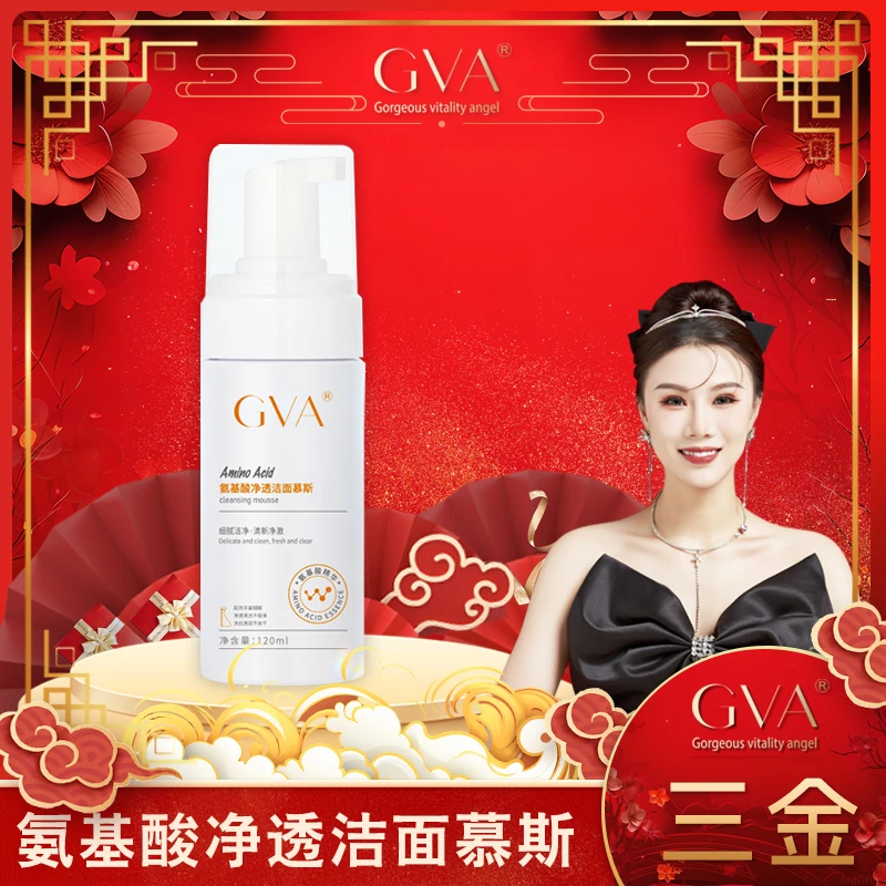 【金总】GVA氨基酸净透洁面慕斯