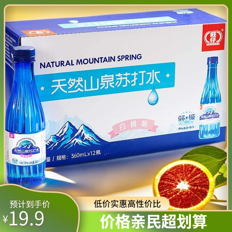 360ml旺仔天然山泉苏打水白桃味/青柠味/饮用水/弱碱