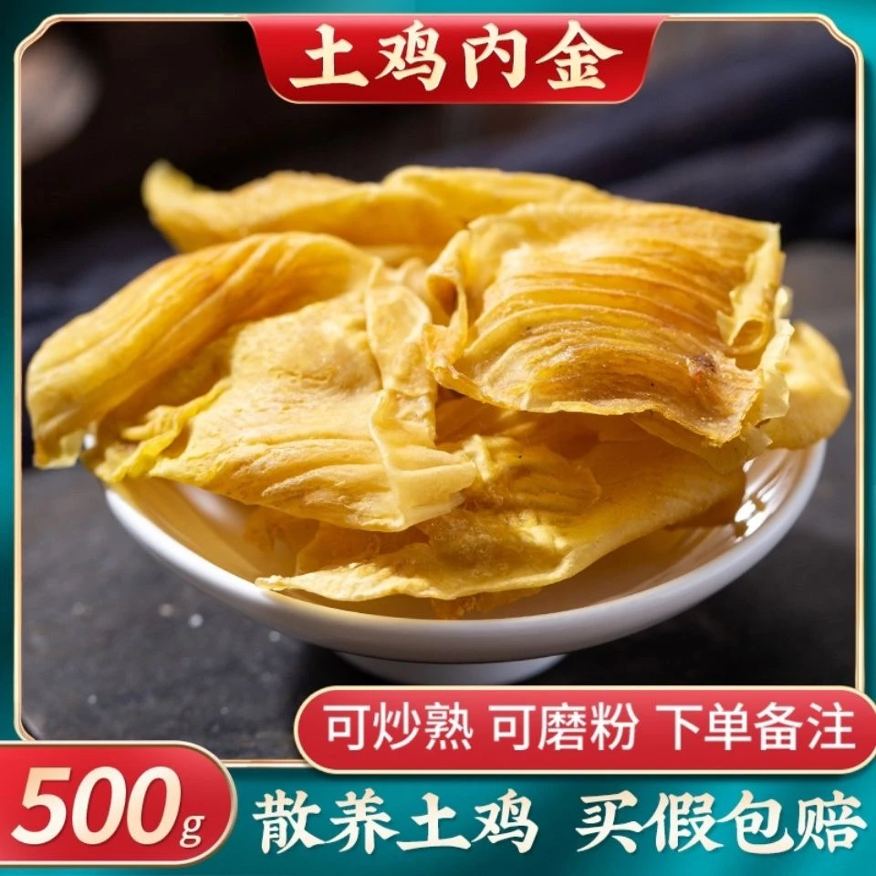 【土鸡鸡内金】250克/500克生鸡金内炒鸡内金鸡内金搭配枸杞