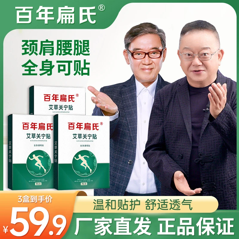 【今日拍1发3盒】百年扁氏草本关宁贴 颈肩腰膝全身适用！直播1