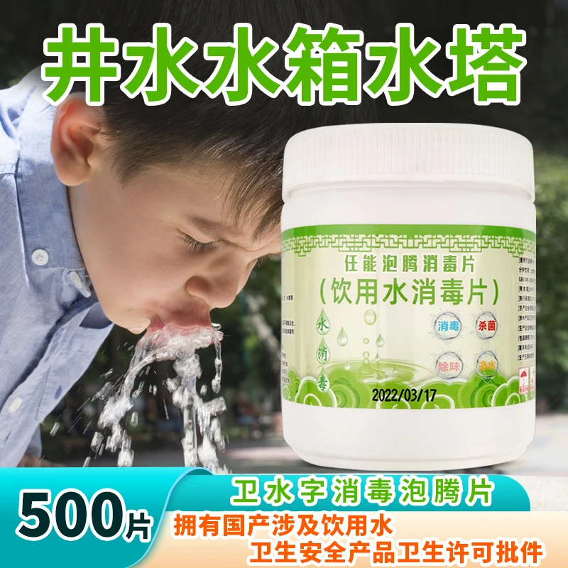 井水水塔水箱水厂清洁消毒片饮用水杀菌净化食品级二氧化氯泡腾片