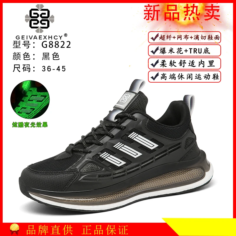 2024情侣时尚潮流四季夜光透气网面运动鞋G8822