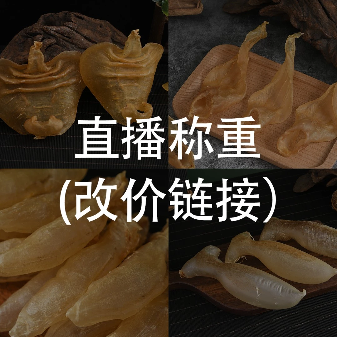 【欣雨堂 】 鱼胶1-500g（直播称重）
