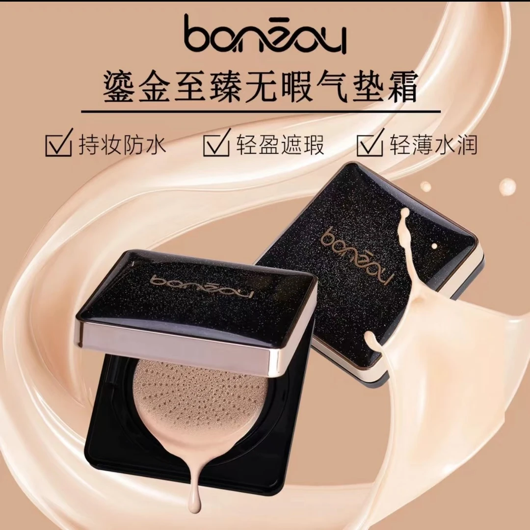 【伴奏】鎏金至臻无暇持妆气垫霜遮瑕控油持妆防水防汗不脱妆轻薄