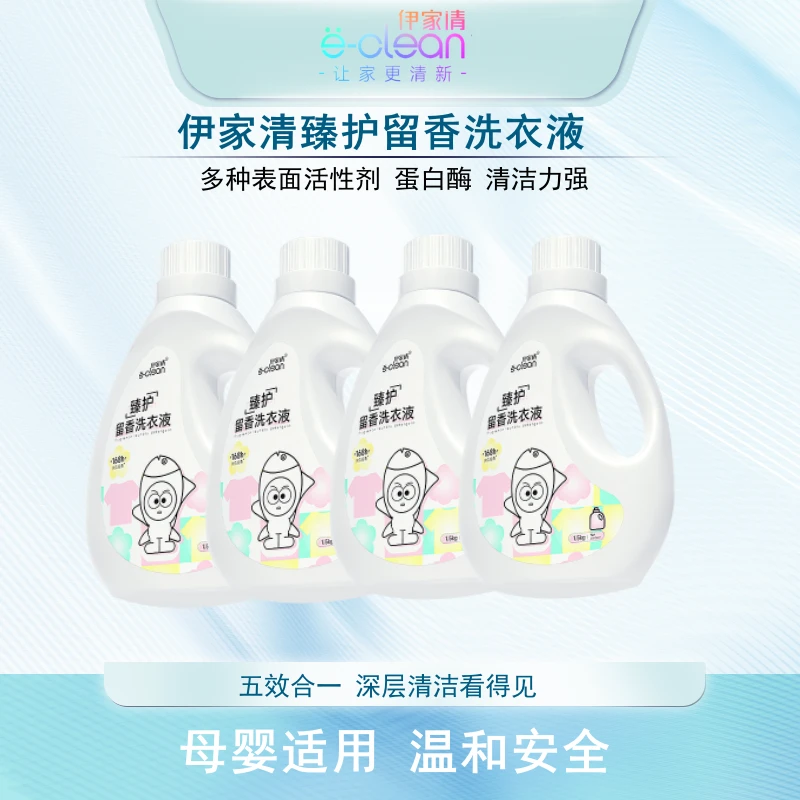 伊家清发黄酵素除菌除螨深层去污渍温和香氛母婴洗衣液