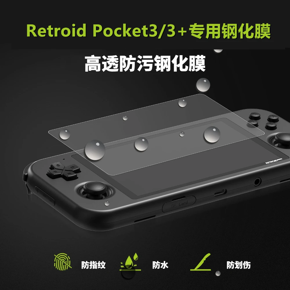 retroid pocket3+3.5安卓掌机官方专用钢化膜1/2/4个装防指纹油污