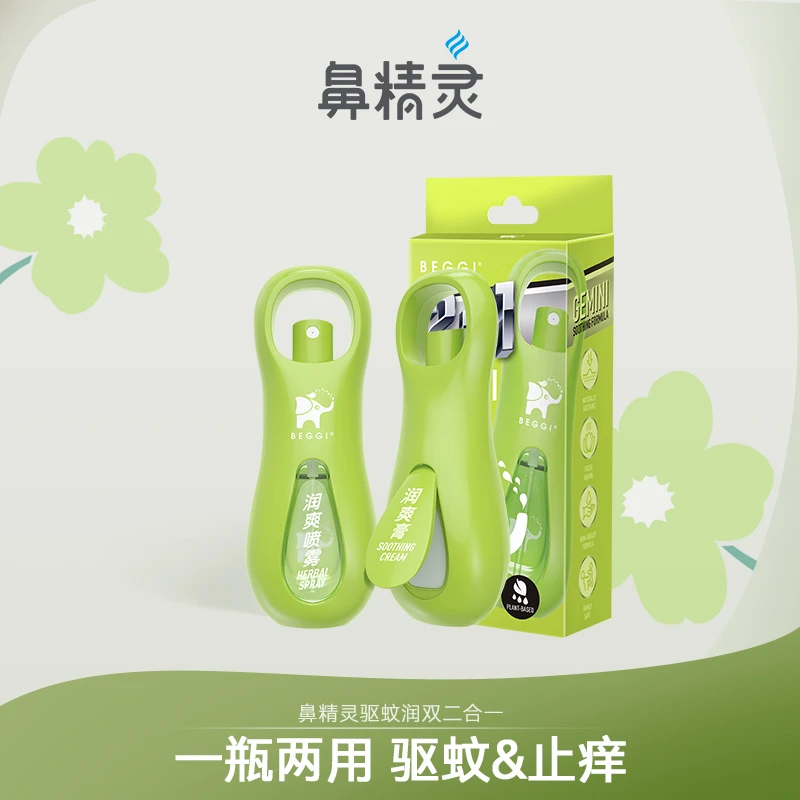 植物止痒二合一两用便携户外