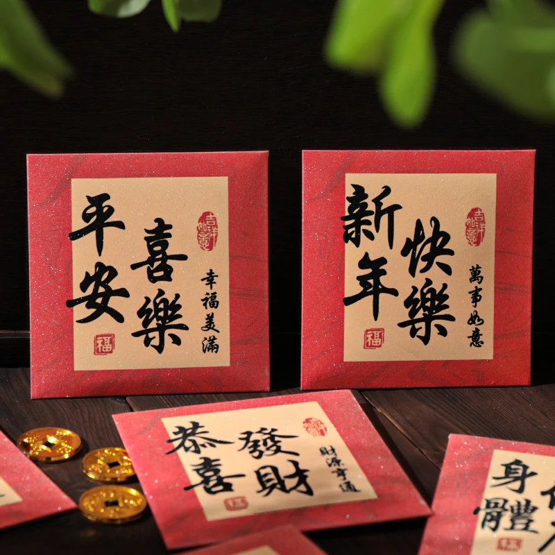 【国风书法】2024龙年春节方形红包袋加厚硬新年利是封国潮高档喜庆