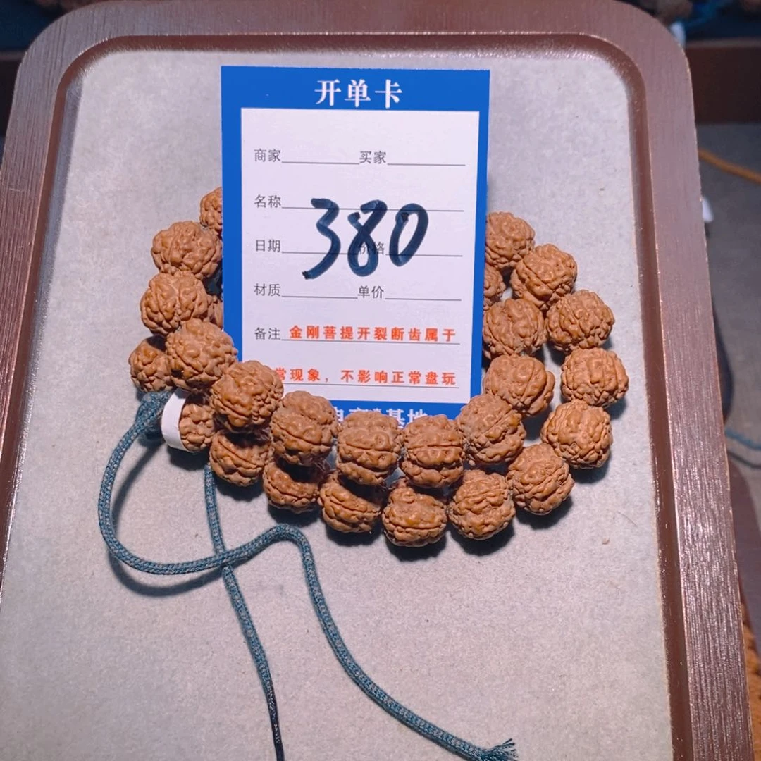 金刚菩提手串李***?380方顿梅花手持13.1