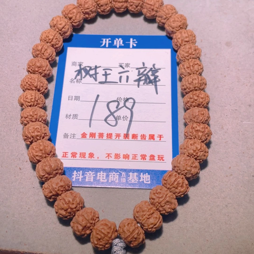 金刚菩提手串189树王六瓣10.3