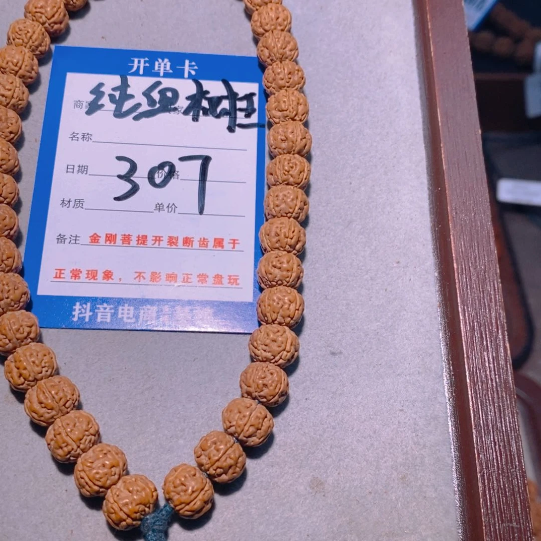 金刚菩提手串Y****g307纯血老树王手持10.5